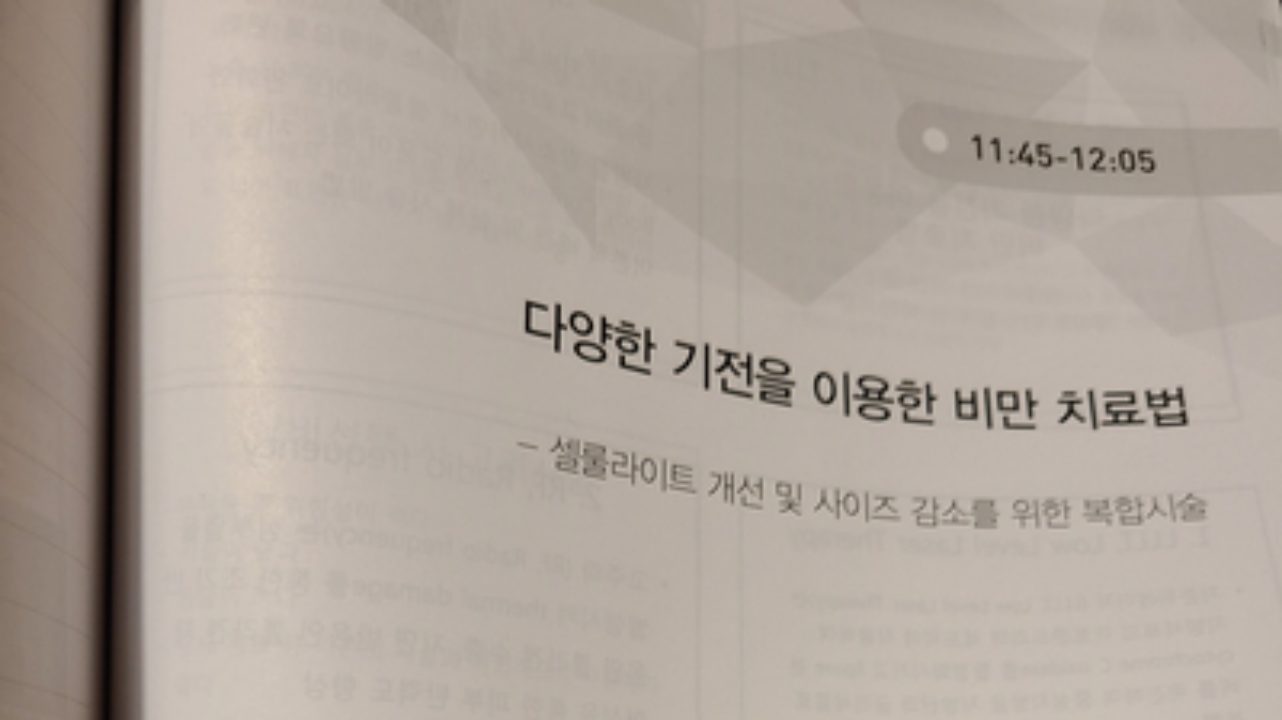 채송희 원장님 대한미용성형레이저의학회 비만강의